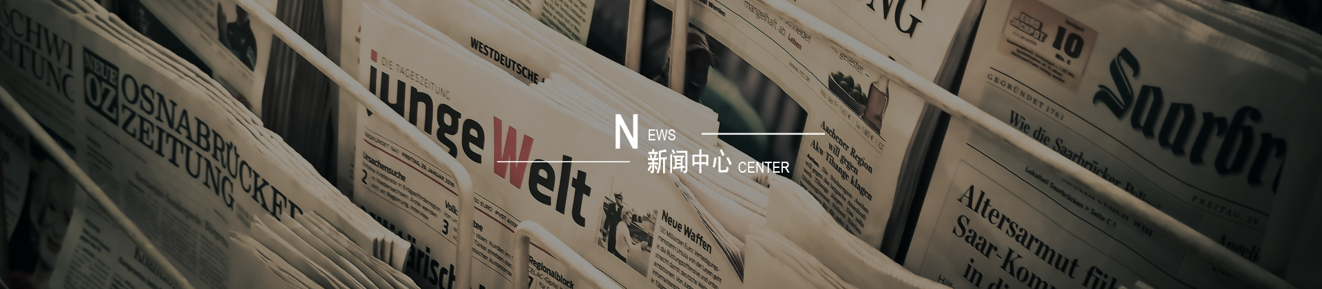 新聞中心
